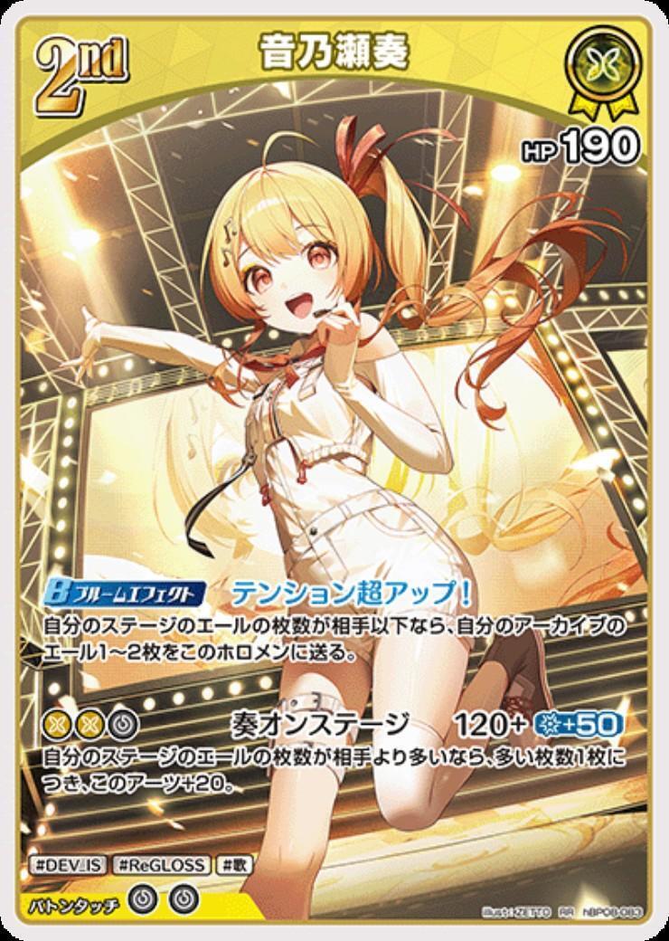 Kanade Otonose (hBP08-083) RR