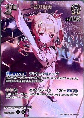 [JP] Otonose Kanade (hBP08-083) UR