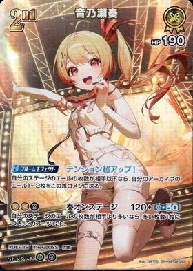 [JP] Otonose Kanade (hBP08-083) SR