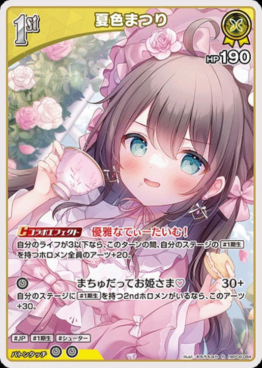 Summer Color Festival (hBP08-084) R