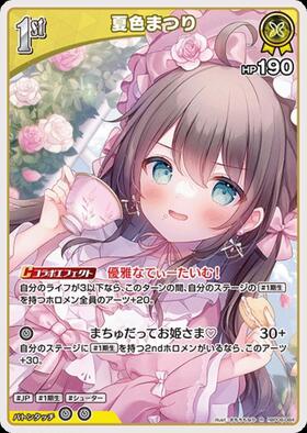 [JP] Natsuiro Matsuri (hBP08-084) R