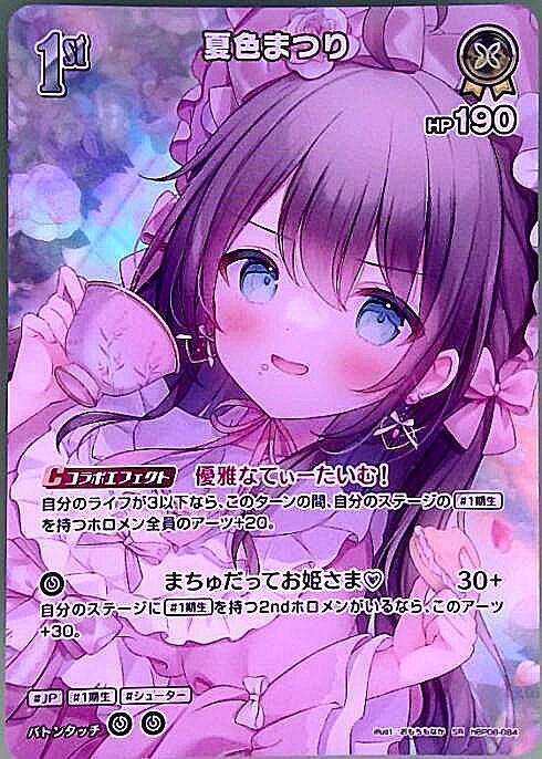 Summer Color Festival (hBP08-084) SR