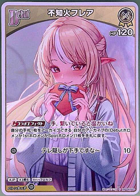 Shiranui Flare (hBP08-085) S