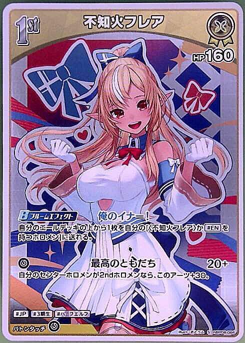 Shiranui Flare (hBP08-086) S