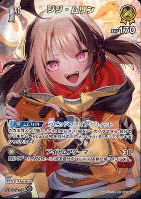 [JP] Gigi Murin (hBP08-089) SR