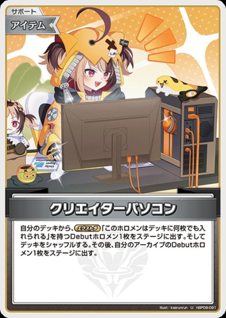 Creator PC (hBP08-091)