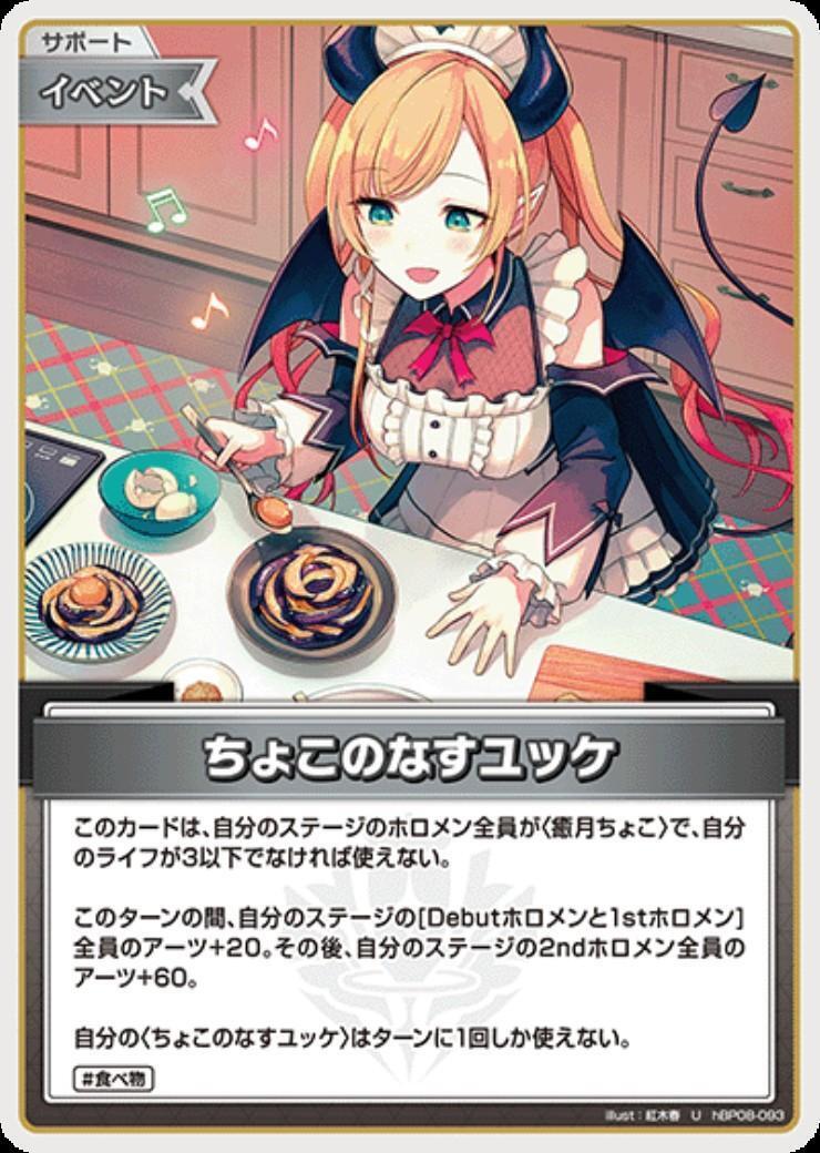 Choco's eggplant yukhoe (hBP08-093)