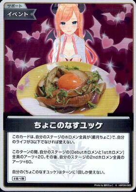 [JP] Choco's Eggplant Yukhoe (hBP08-093) S