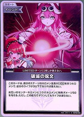 [JP] Spell of Ruin (hBP08-095) S