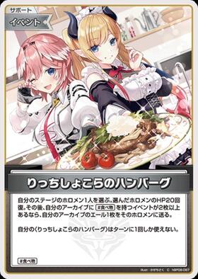 [JP] Richi Chocolat's Hamburger Steak (hBP08-097) C