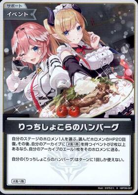 [JP] Richi Chocolat's Hamburger Steak (hBP08-097) S