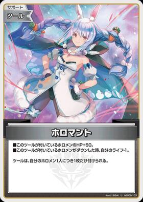 [JP] Holo Cape (hBP08-103) U