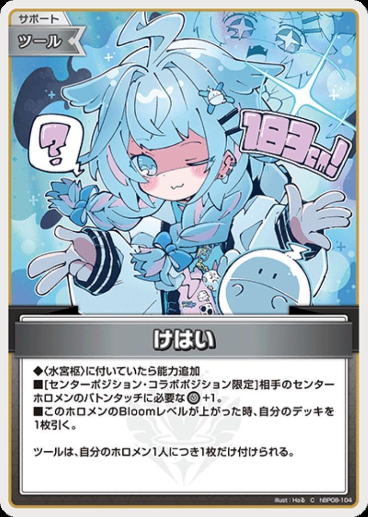 Presence (hBP08-104) C