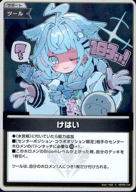 [JP] Kehai (hBP08-104) S