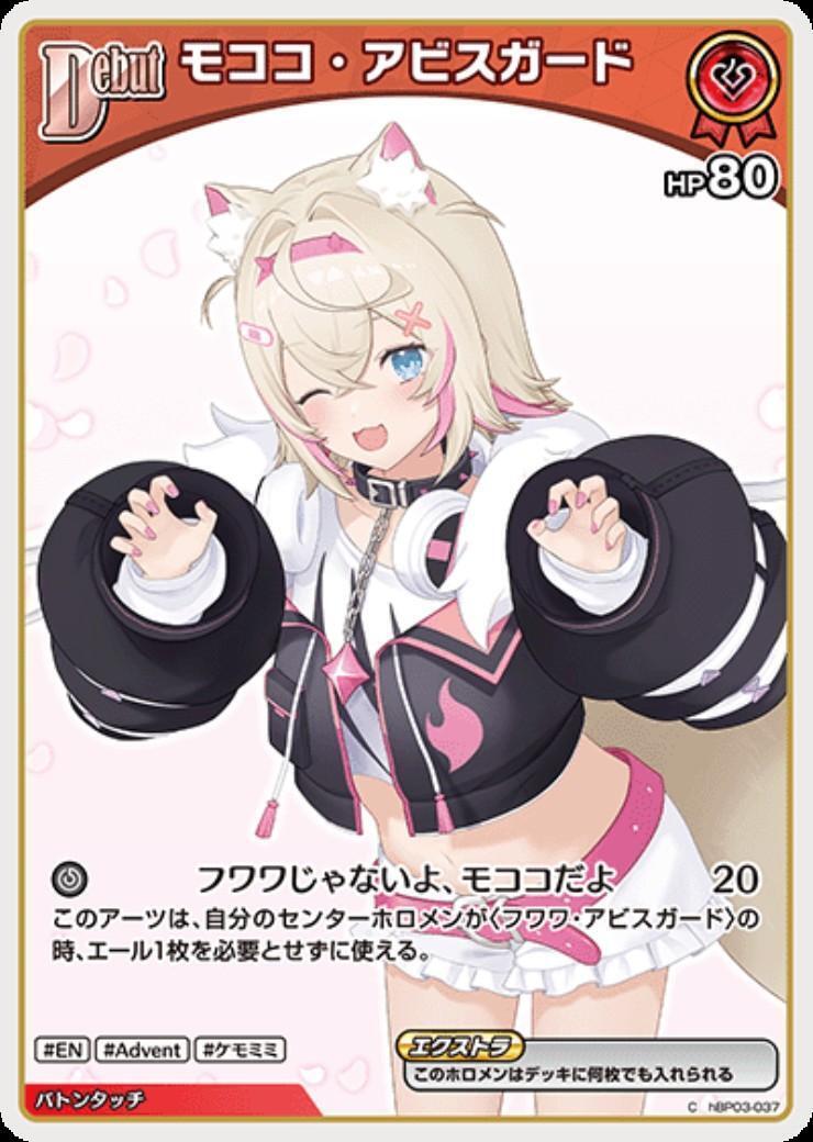 Mococo Abyss Guard (hBP03-037) [hBP08]