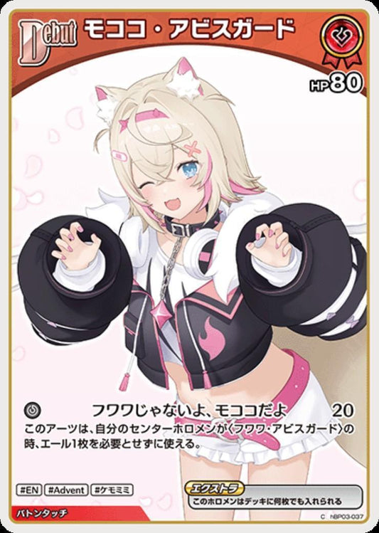 Mococo Abyss Guard (hBP03-037) [hBP08]
