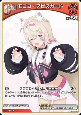 [JP] Mococo Abyssgard (hBP03-037) C [hBP08]