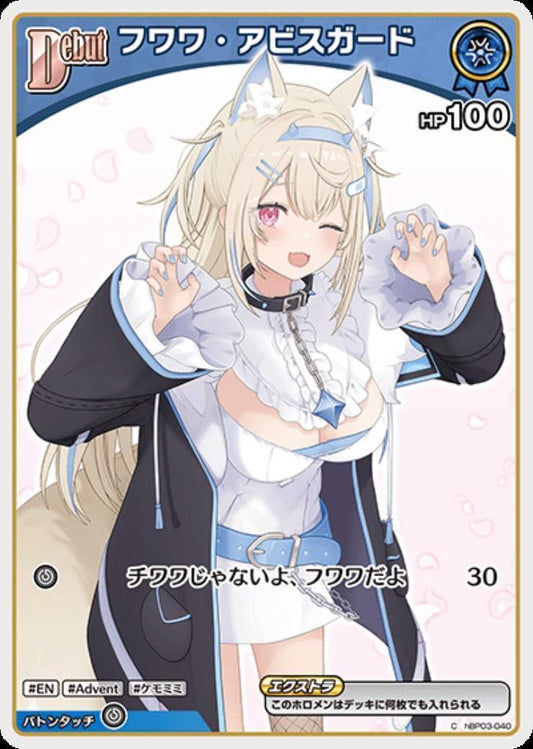 Fuwawa Abyss Guard (hBP03-040) [hBP08]