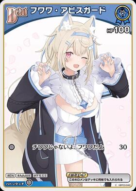 [JP] Fuwawa Abyssgard (hBP03-040) C [hBP08]