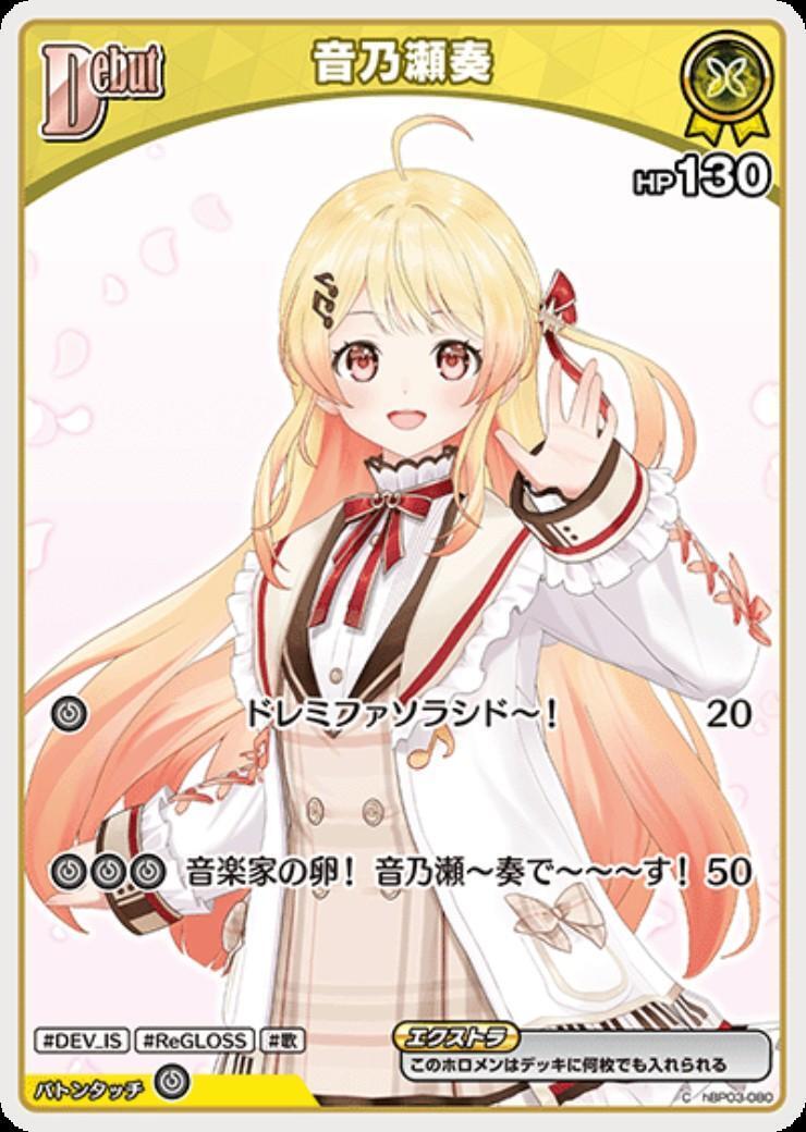 Kanade Otonose (hBP03-080) [hBP08]