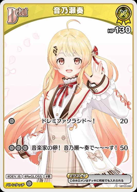 Kanade Otonose (hBP03-080) [hBP08]