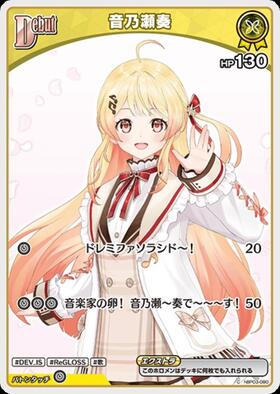 [JP] Otonose Kanade (hBP03-080) C [hBP08]