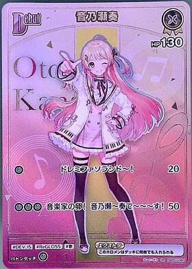 [JP] Otonose Kanade (hBP03-080) HR