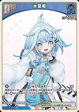 [JP] Mizumiya Su (hSD11-007) C [hBP08]