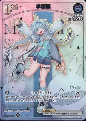 [JP] Mizumiya Su (hSD11-007) HR