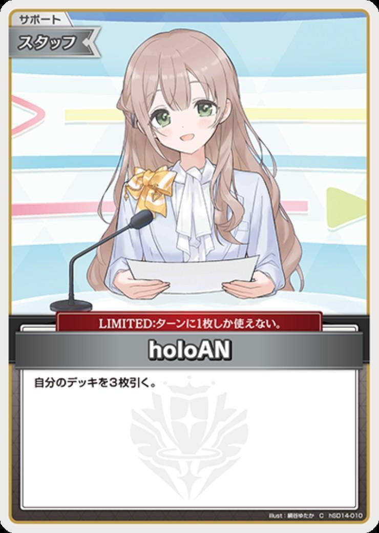 holoAN (hSD14-010) [illust. Yutaka Kinutani] C