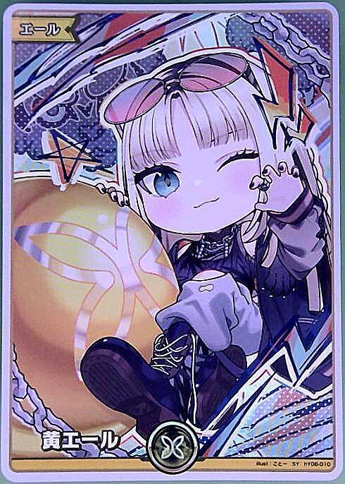 Yellow Ale (Tora Kinhi Laughing Tiger) (hY06-010)