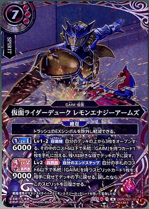 Kamen Rider Duke Lemon Energy Arms (26RCB01-014)