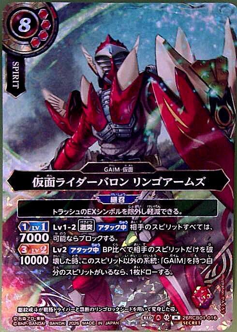 Kamen Rider Baron Apple Arms (26RCB01-016)