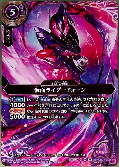 Kamen Rider Dawn (26RCB01-020)