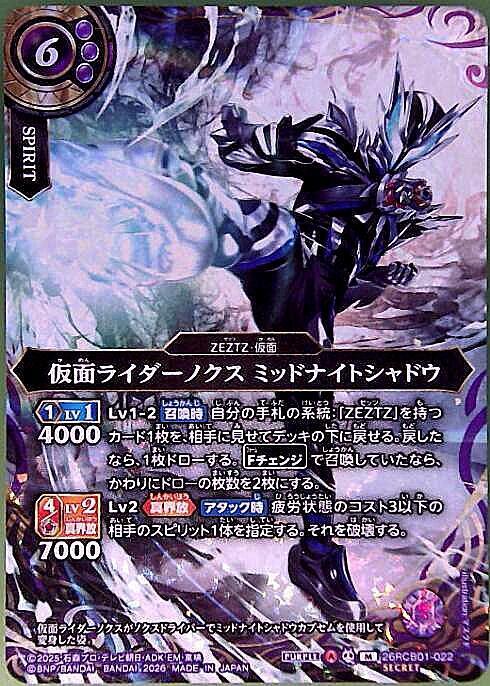 Kamen Rider Nox Midnight Shadow (26RCB01-022)