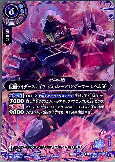 Kamen Rider Snipe Simulation Gamer Level 50 (26RCB01-051)
