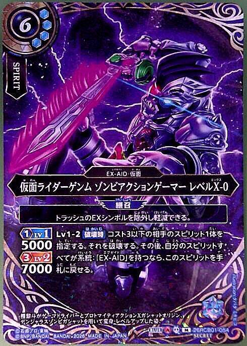 Kamen Rider Genm Zombie Action Gamer Level X-0 (26RCB01-054)
