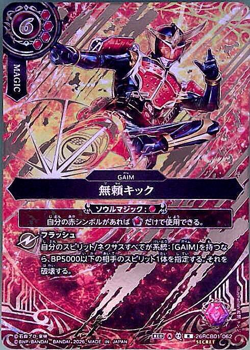 Outlaw Kick (26RCB01-062)