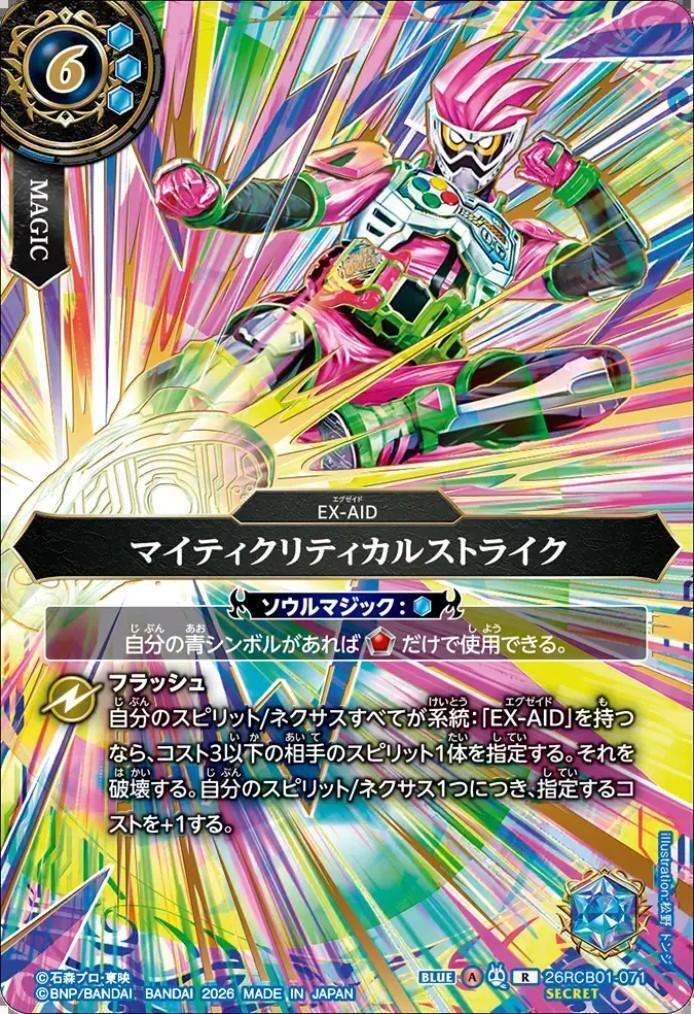 Mighty Critical Strike (26RCB01-071)