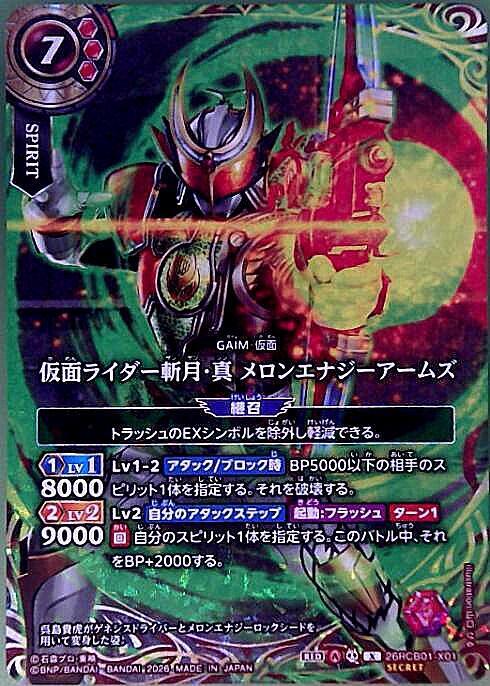 Kamen Rider Zangetsu Shin Melon Energy Arms (26RCB01-X01)