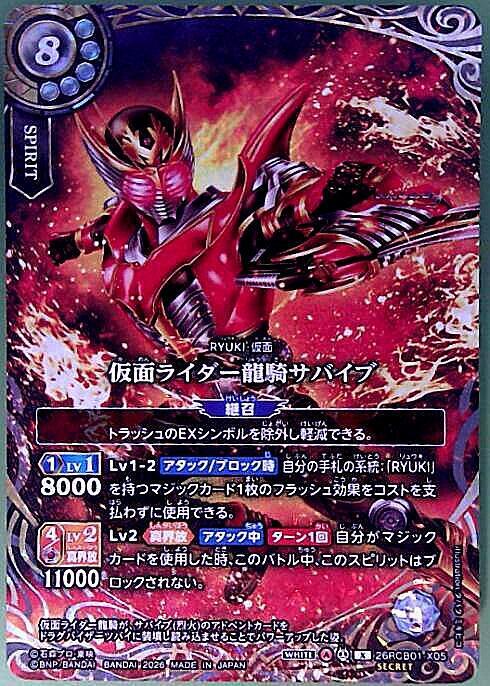 Kamen Rider Ryuki Survive (26RCB01-X05)