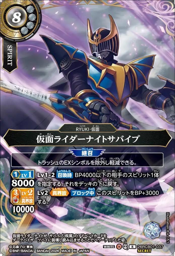 Kamen Rider Knight Survive (26RCB01-037)