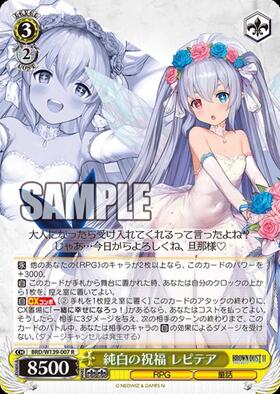 Pure White Blessing Lepitea (BRD/W139-007)