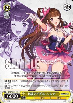 B-list idol Helena (BRD/W139-019)