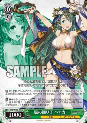 Wind Dancer Benaka (BRD/W139-036)