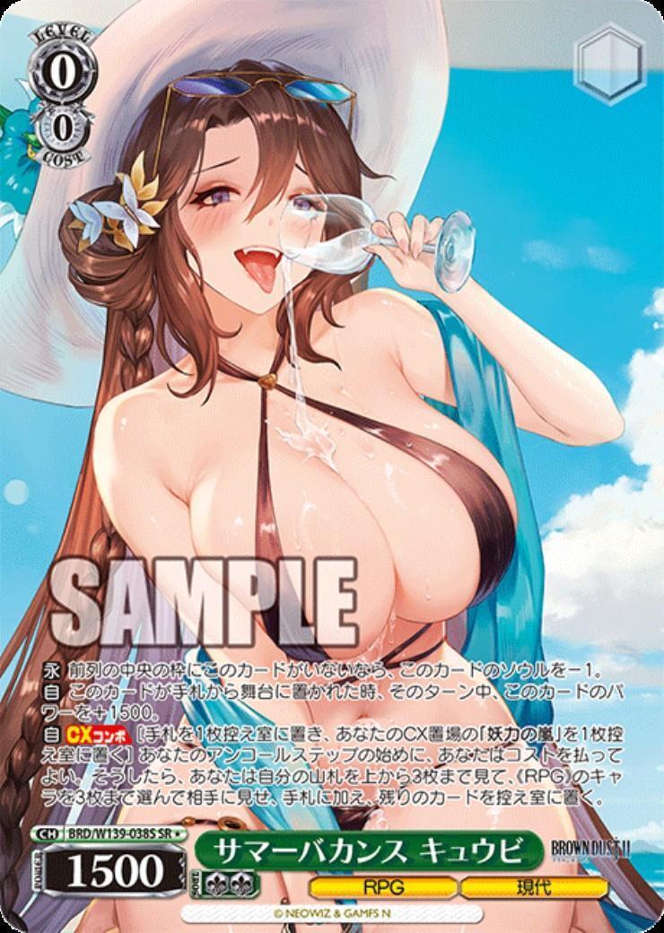 Summer Vacation Kyuubi (BRD/W139-038) SR