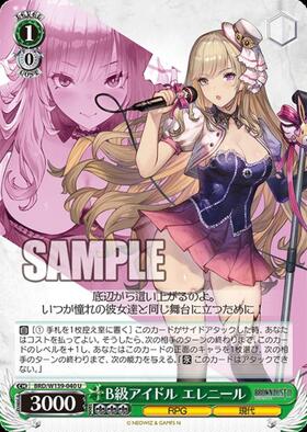B-list idol Elenir (BRD/W139-040)
