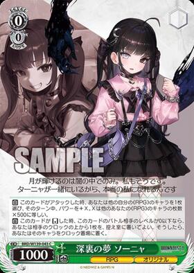 Deep Dreams Sonya (BRD/W139-043)