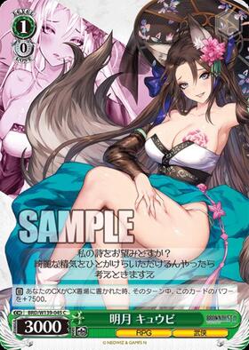 Meigetsu Kyubi (BRD/W139-045)