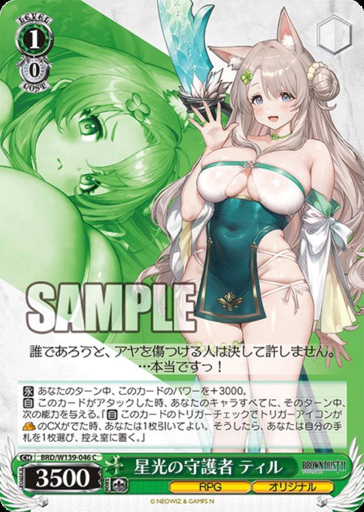 Starlight Guardian Till (BRD/W139-046) C